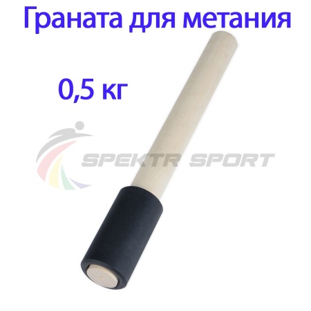Купить Граната для метания тренировочная 0,5 кг в Менделеевске 